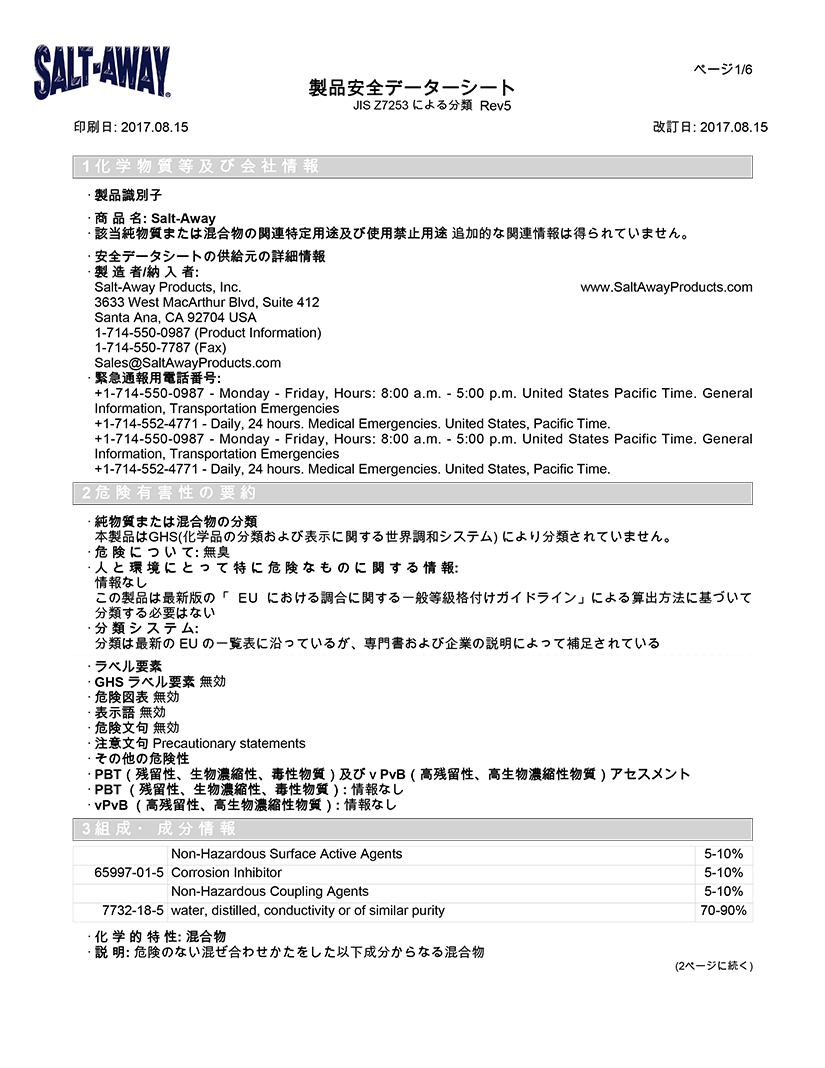 成分安全データシート（日本語版）　1P