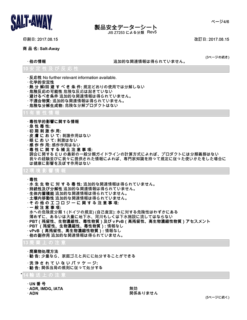 成分安全データシート（日本語版）　4P